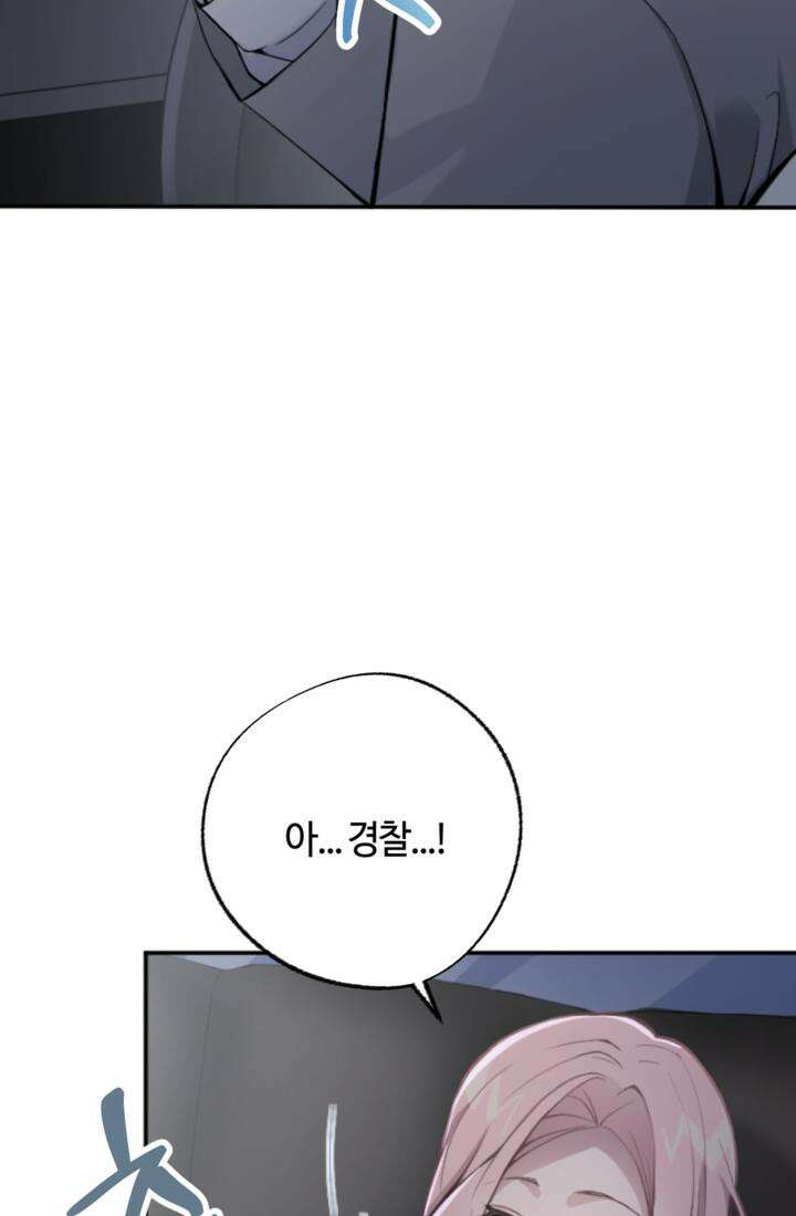 재회의 카르마 ＃20 동정 - Pity - 42
