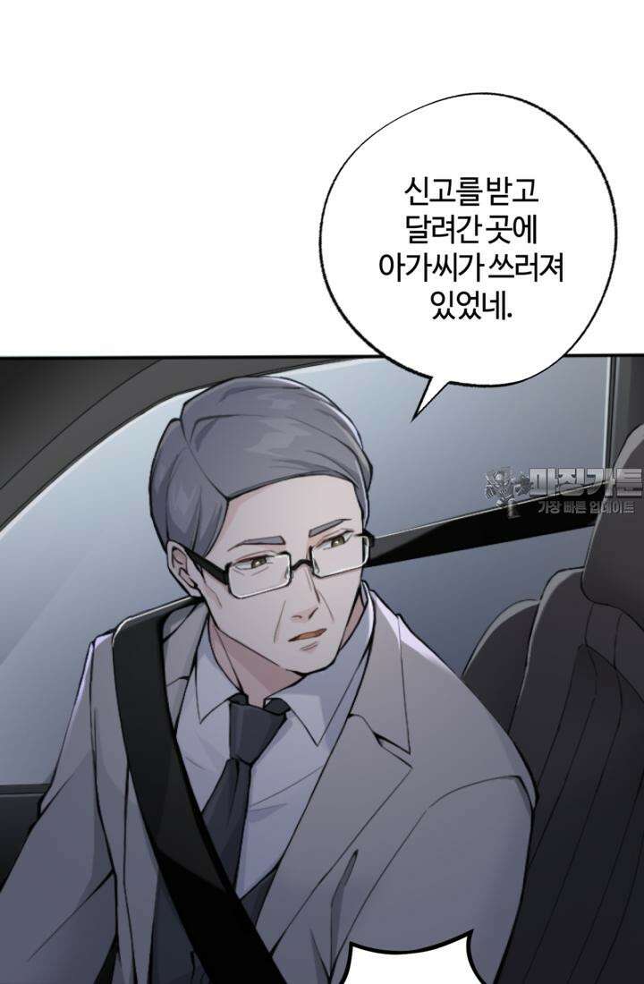 재회의 카르마 ＃20 동정 - Pity - 44