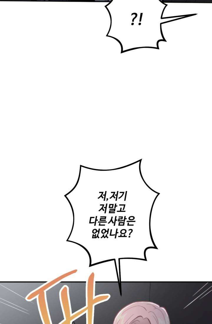 재회의 카르마 ＃20 동정 - Pity - 45