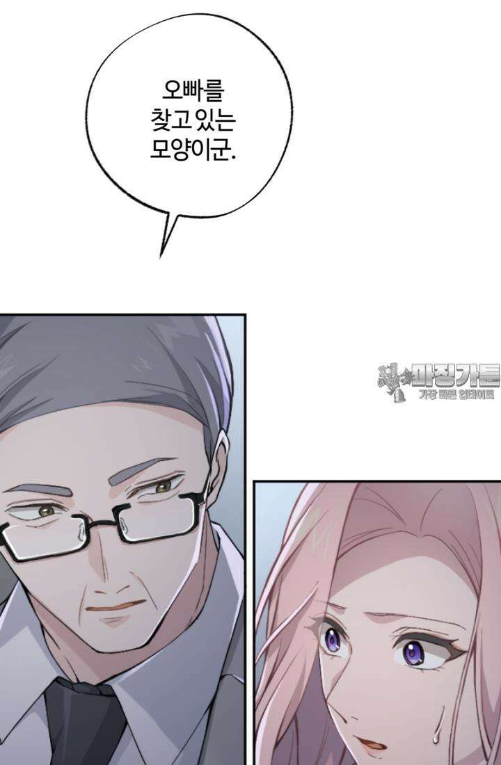 재회의 카르마 ＃20 동정 - Pity - 47