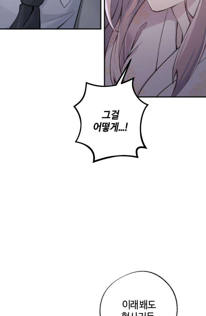 재회의 카르마 ＃20 동정 - Pity - 48