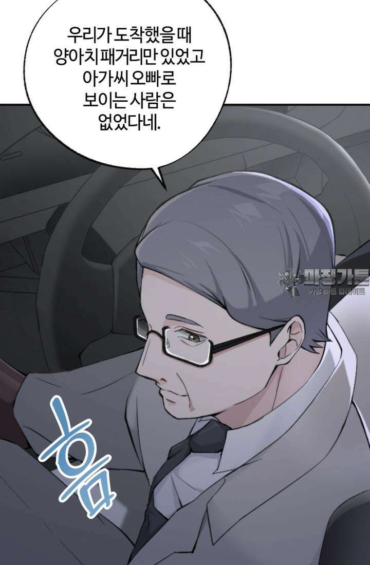 재회의 카르마 ＃20 동정 - Pity - 50
