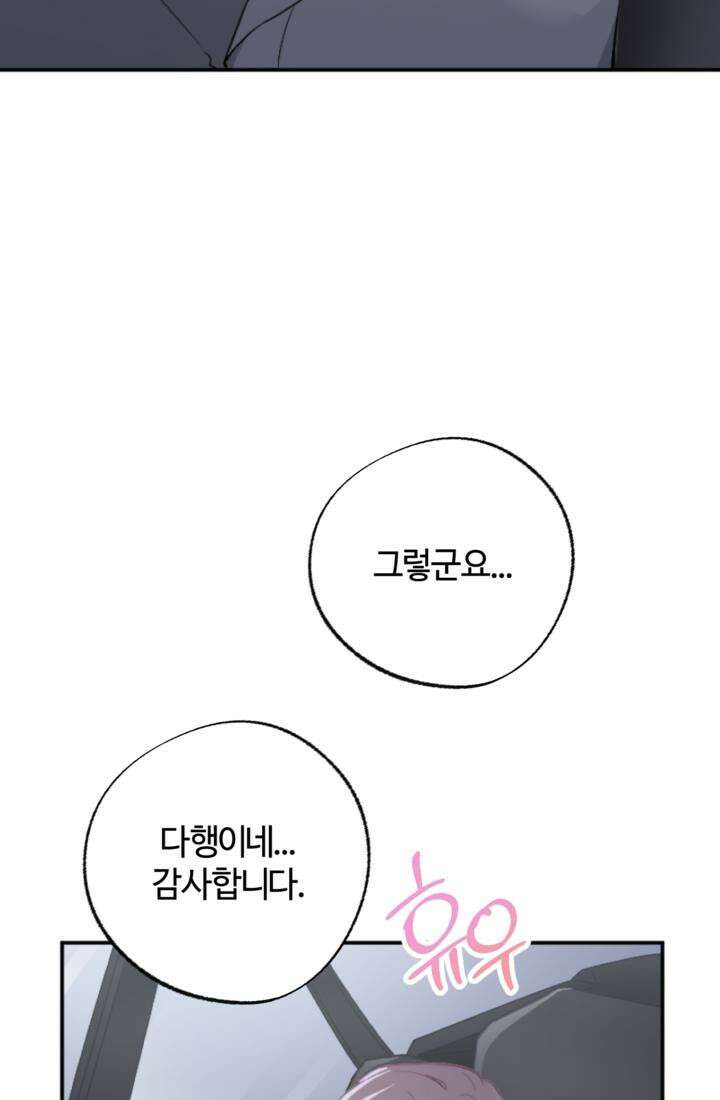 재회의 카르마 ＃20 동정 - Pity - 51