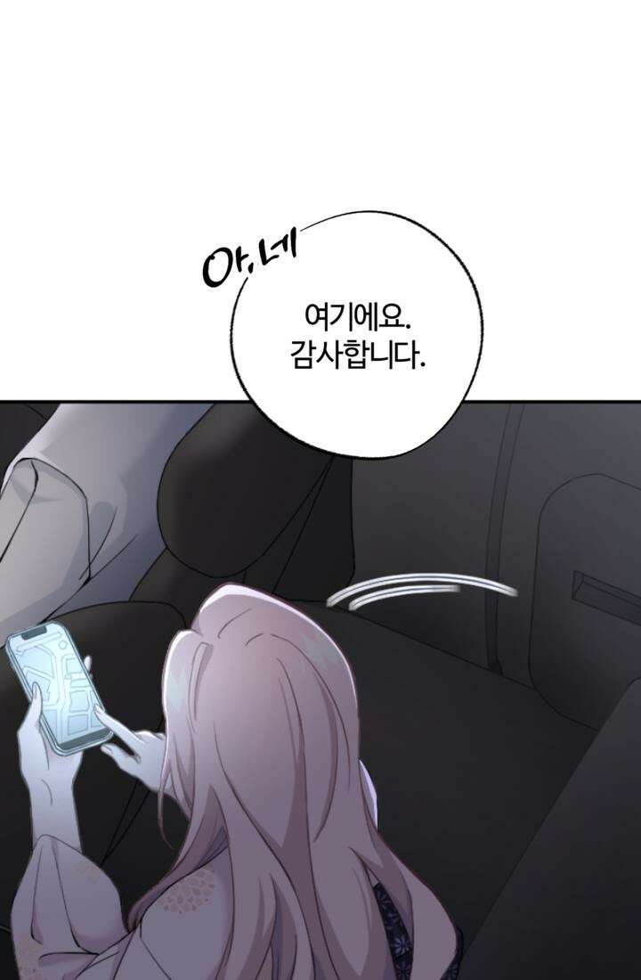 재회의 카르마 ＃20 동정 - Pity - 54