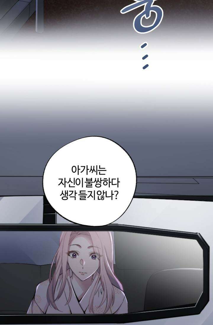재회의 카르마 ＃20 동정 - Pity - 57