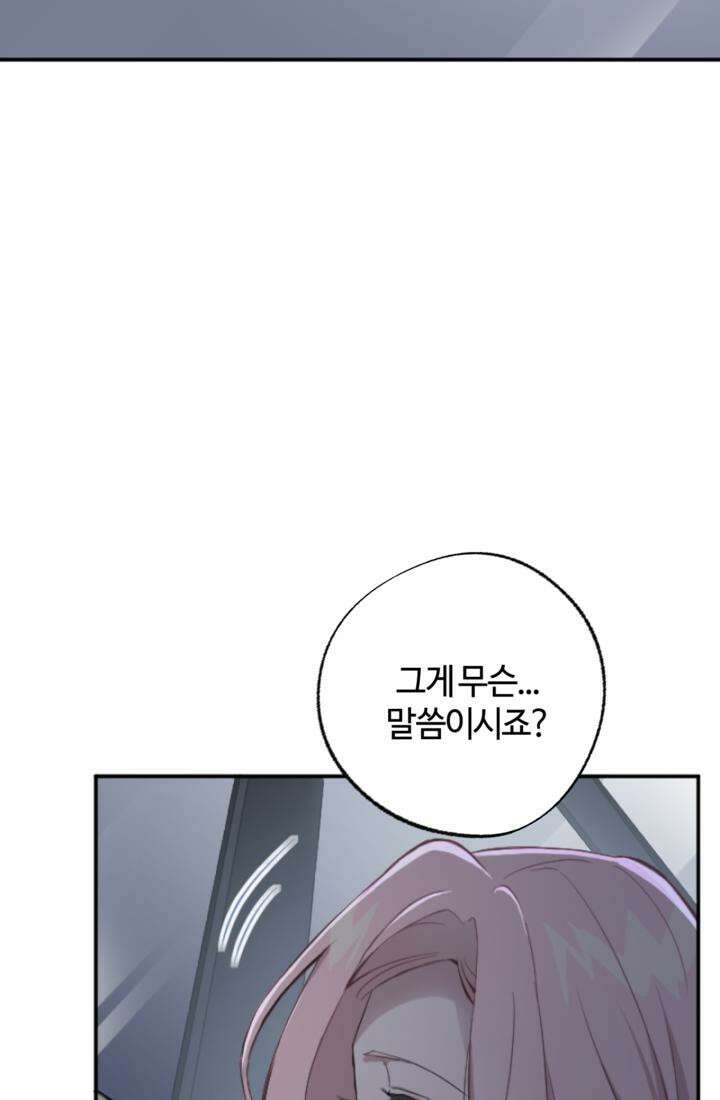 재회의 카르마 ＃20 동정 - Pity - 58