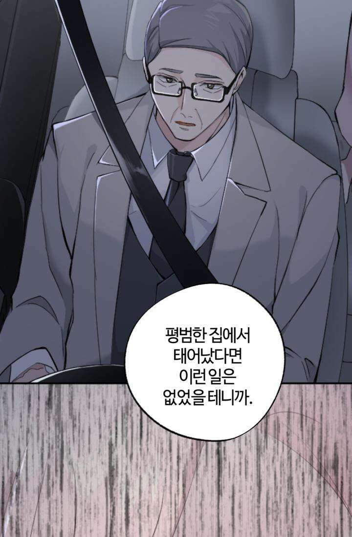 재회의 카르마 ＃20 동정 - Pity - 60
