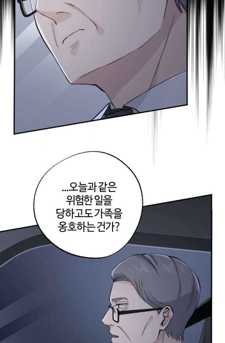 재회의 카르마 ＃20 동정 - Pity - 64