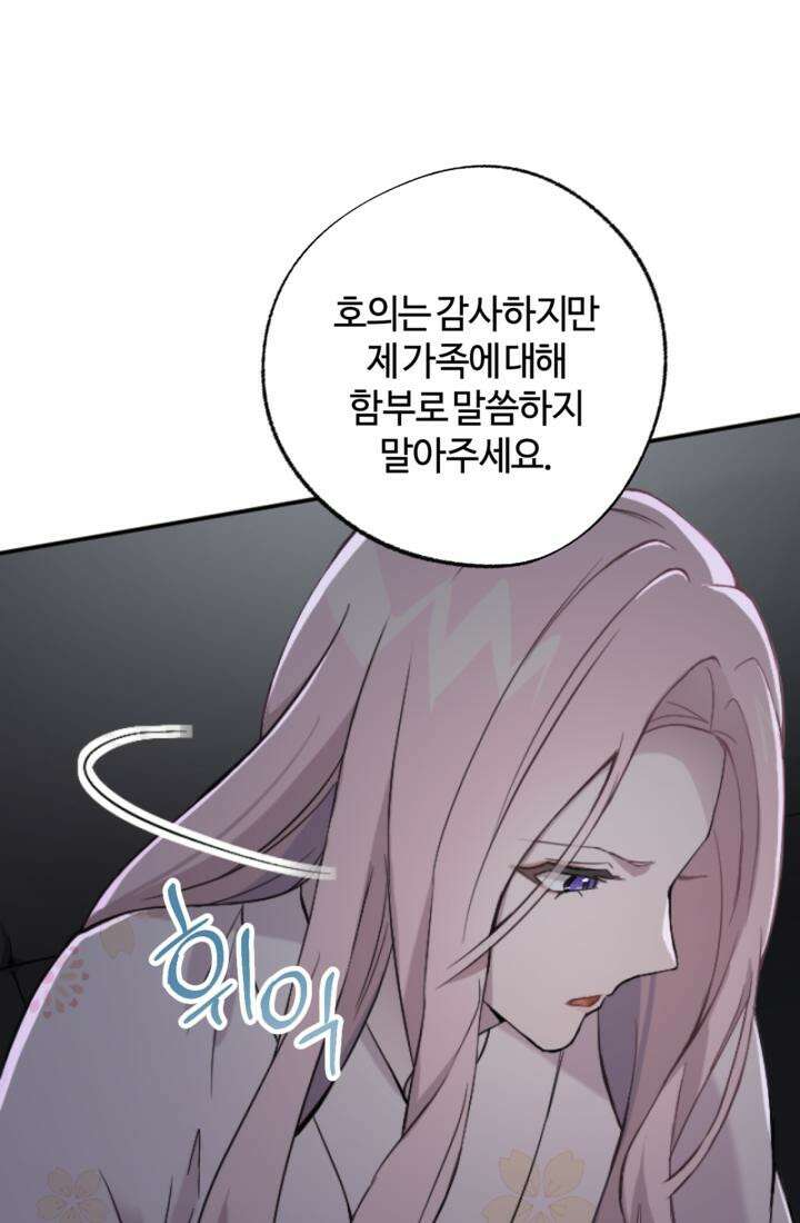 재회의 카르마 ＃20 동정 - Pity - 66