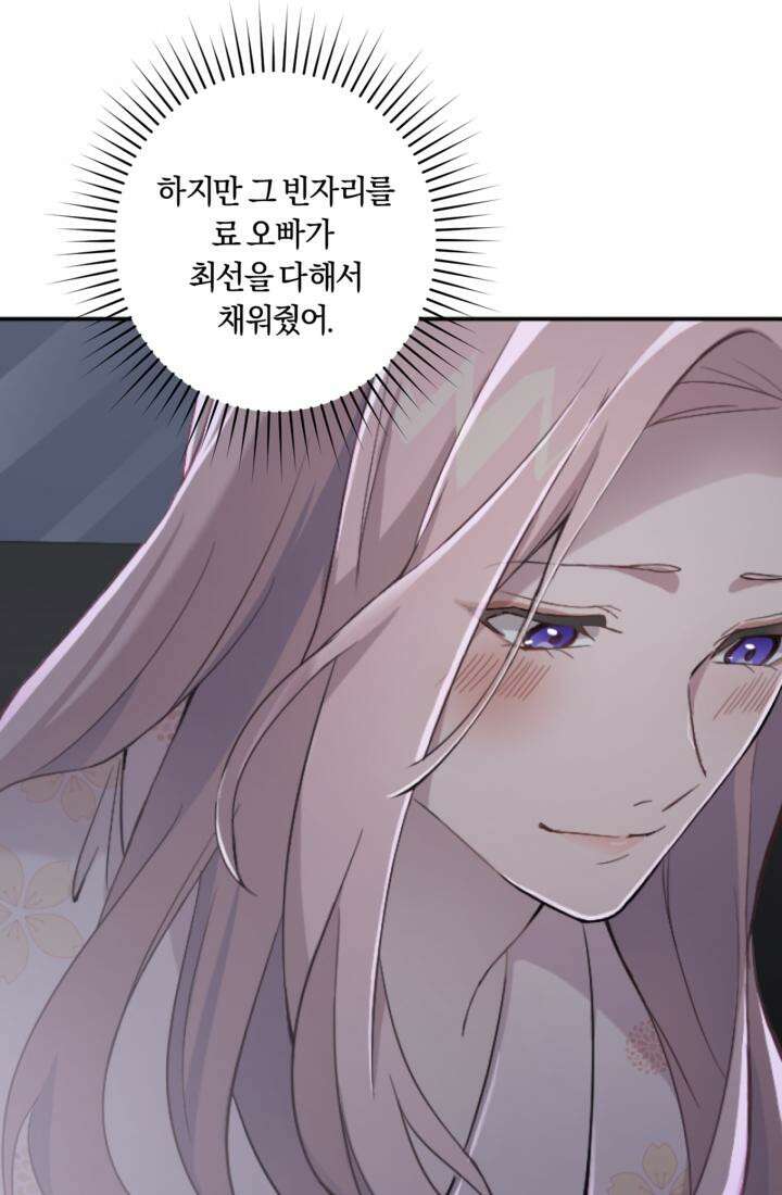재회의 카르마 ＃20 동정 - Pity - 69