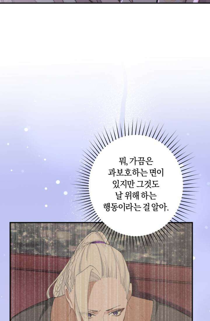 재회의 카르마 ＃20 동정 - Pity - 70
