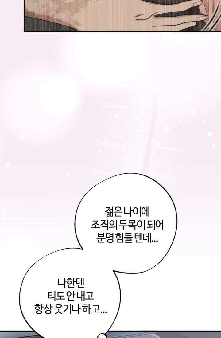 재회의 카르마 ＃20 동정 - Pity - 73