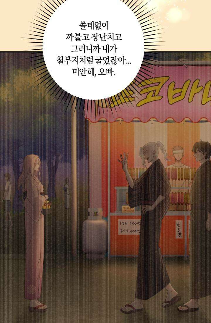 재회의 카르마 ＃20 동정 - Pity - 75