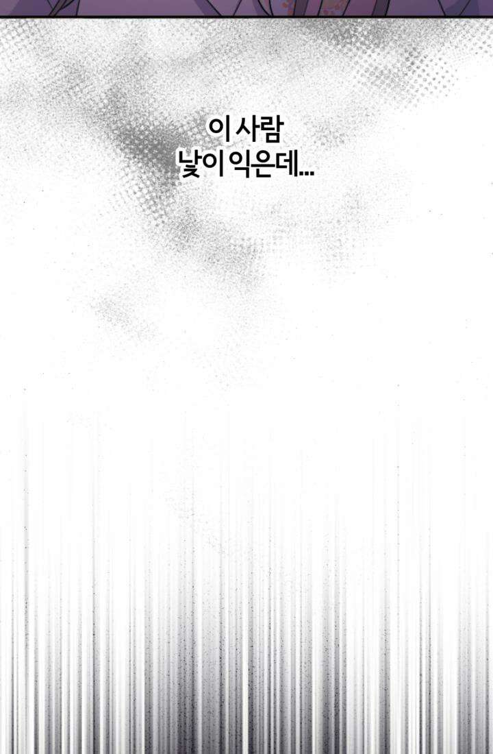 재회의 카르마 ＃20 동정 - Pity - 81