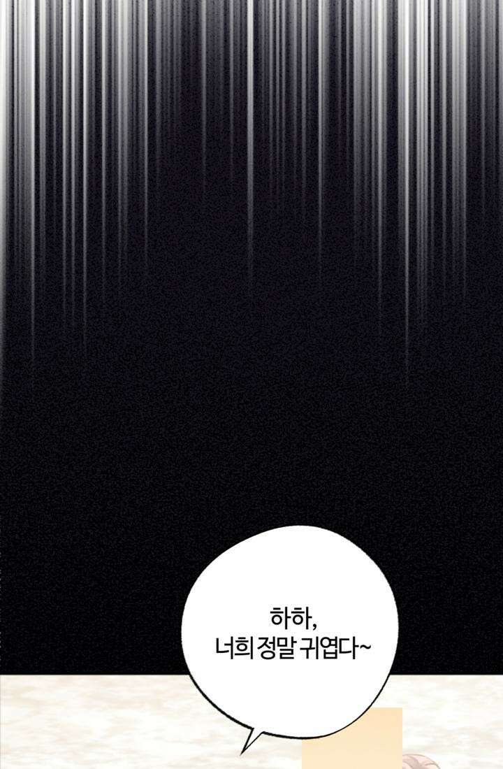 재회의 카르마 ＃20 동정 - Pity - 82