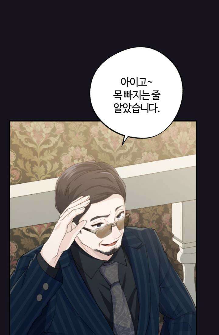 재회의 카르마 ＃20 동정 - Pity - 90