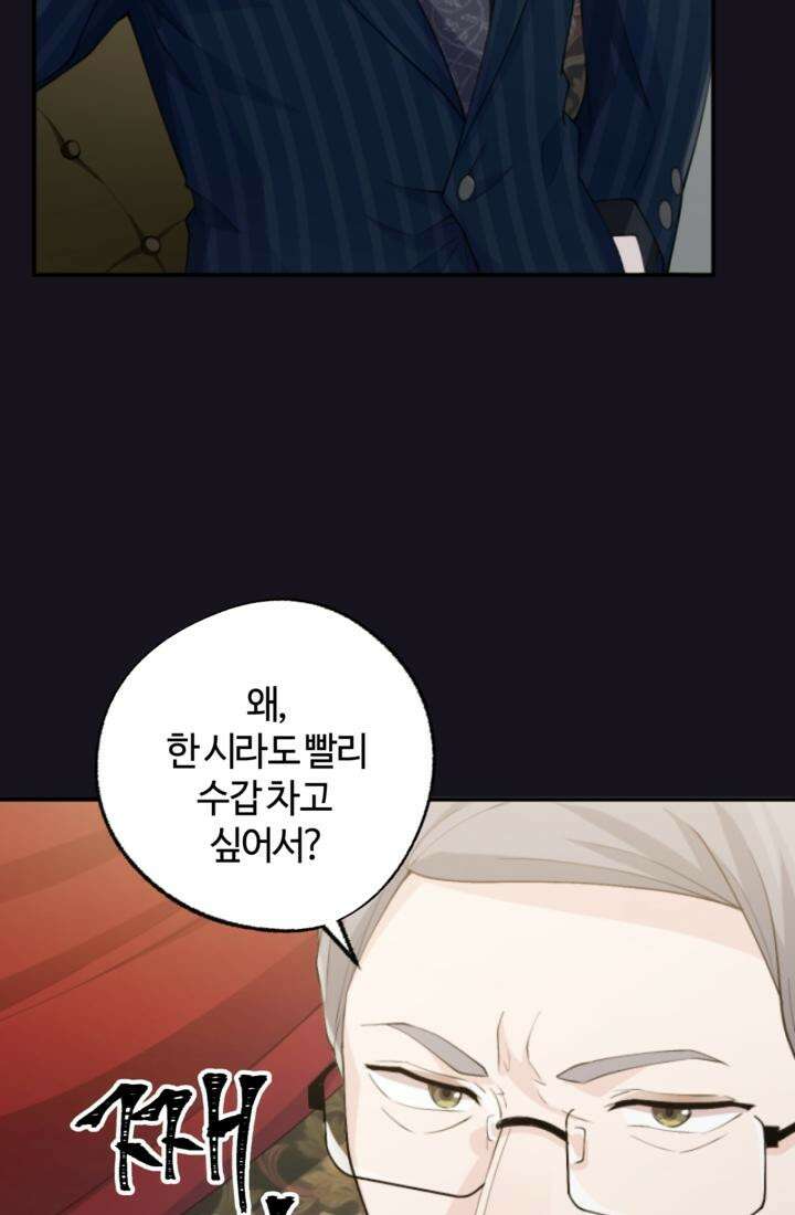 재회의 카르마 ＃20 동정 - Pity - 91