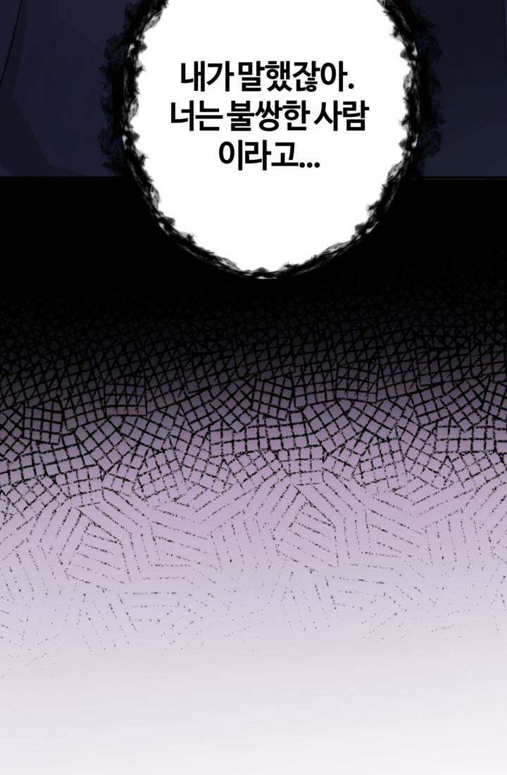 재회의 카르마 ＃20 동정 - Pity - 115