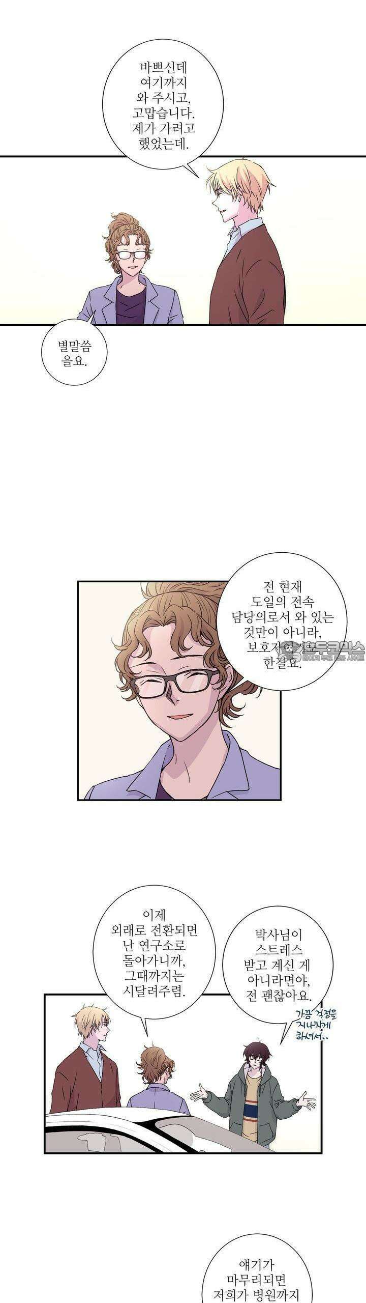 키메라 하트 11화 2