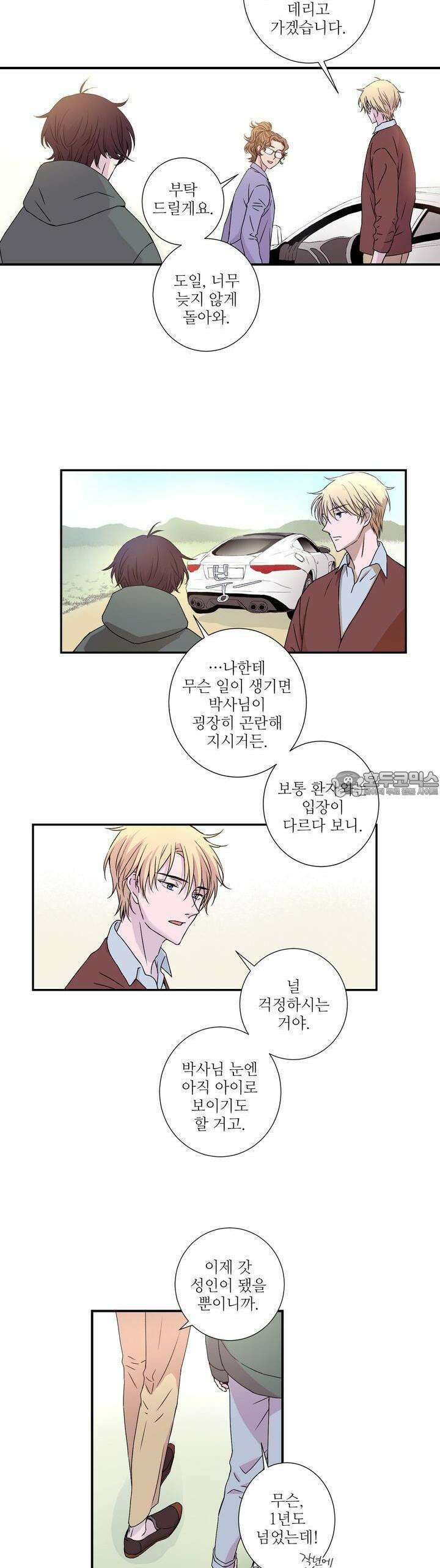 키메라 하트 11화 3