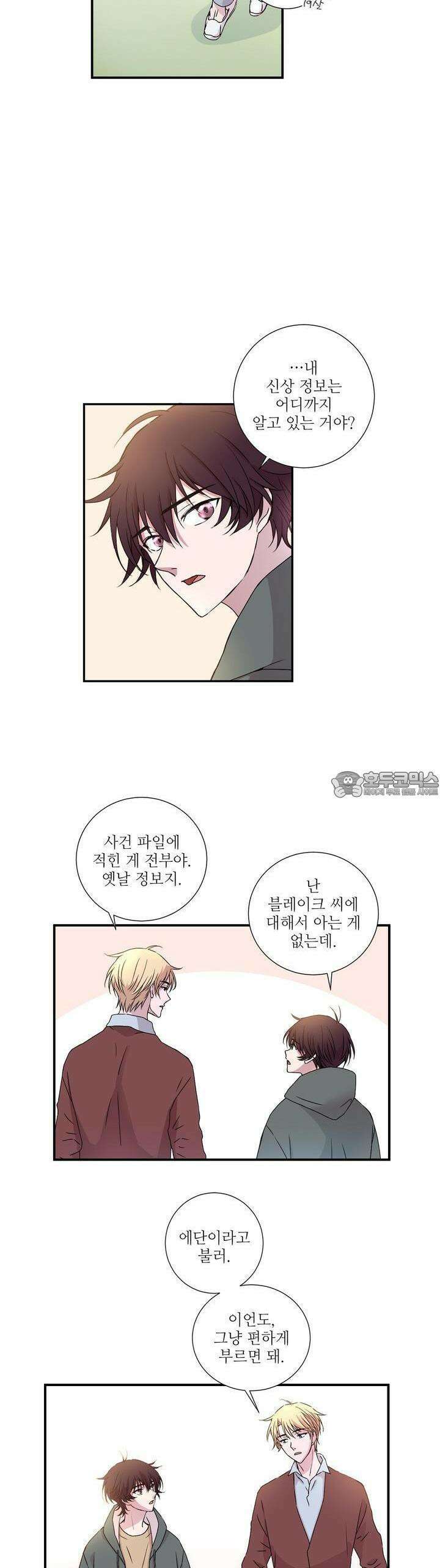 키메라 하트 11화 4