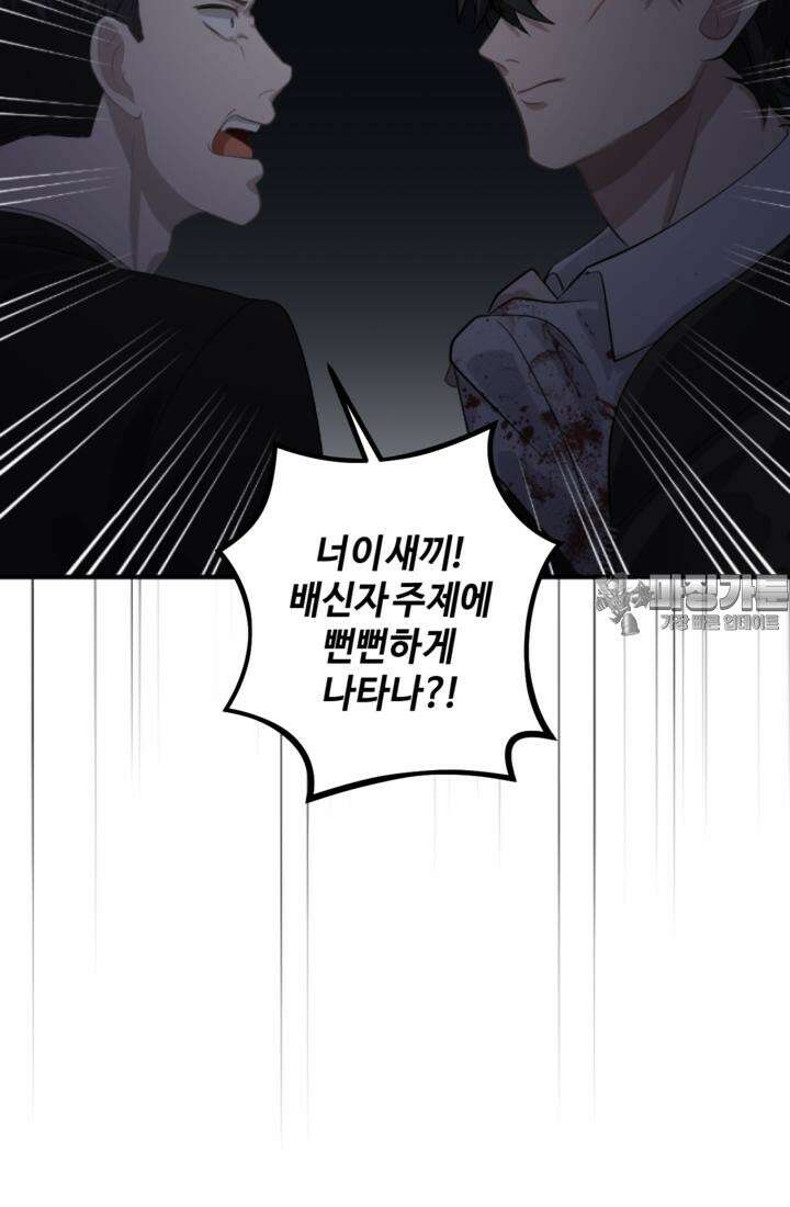 재회의 카르마 ＃26 포위 - No Way Out - 6