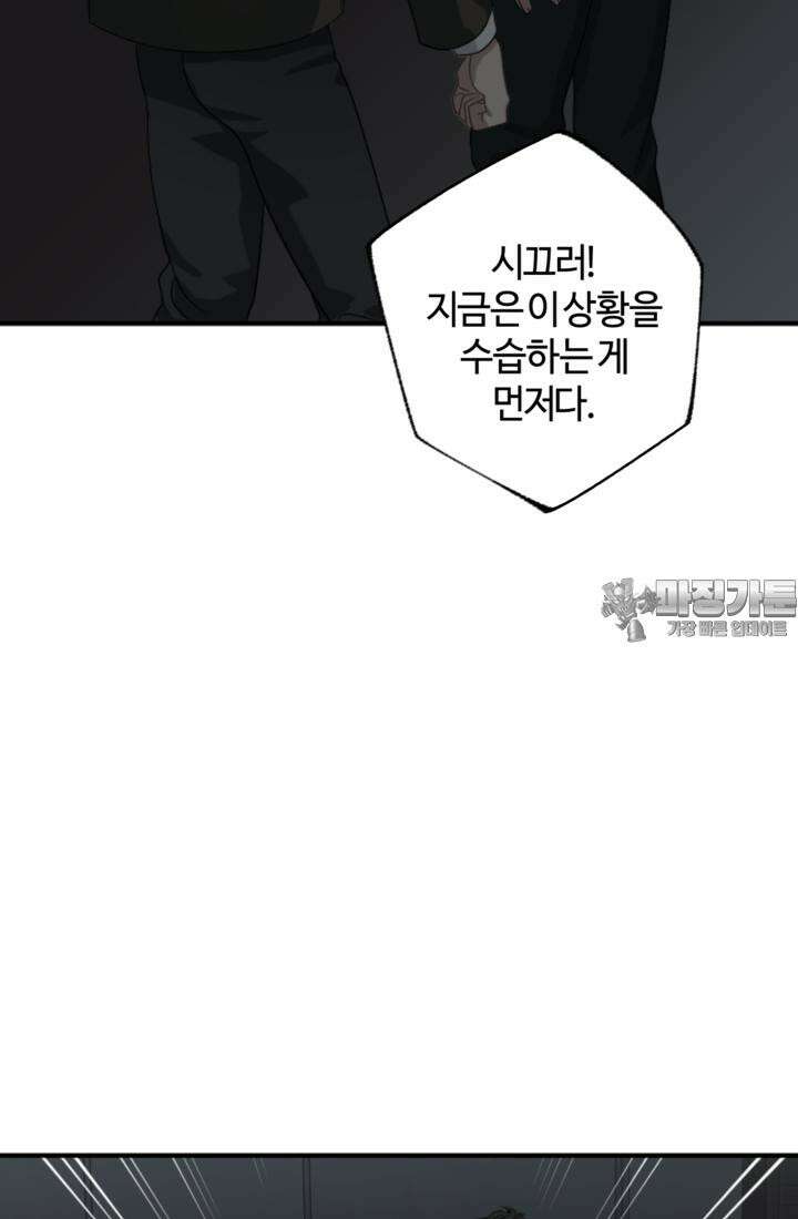 재회의 카르마 ＃26 포위 - No Way Out - 39