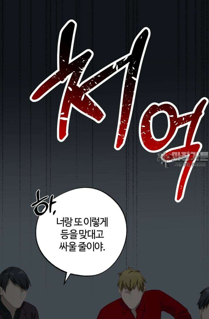 재회의 카르마 ＃26 포위 - No Way Out - 45