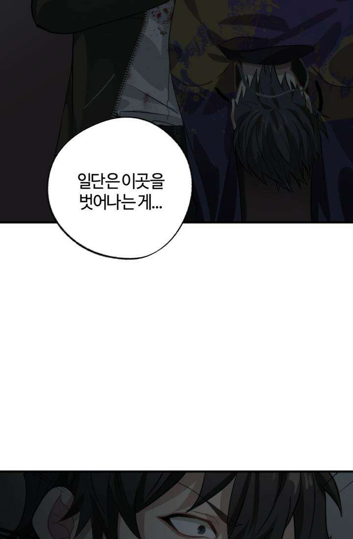 재회의 카르마 ＃26 포위 - No Way Out - 65