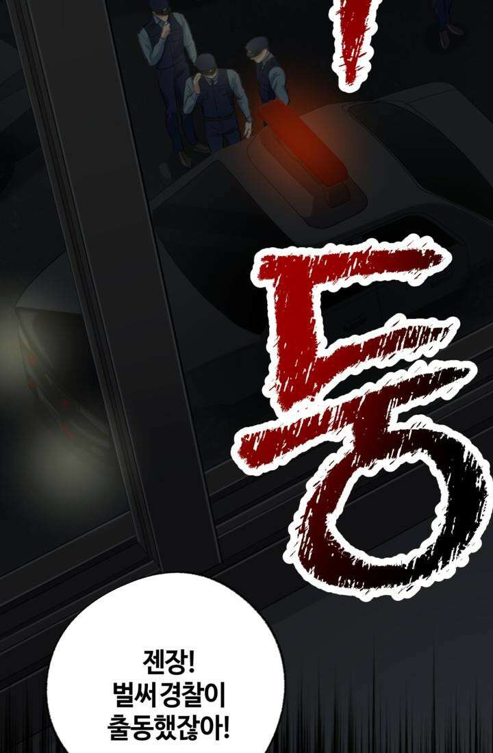 재회의 카르마 ＃26 포위 - No Way Out - 67