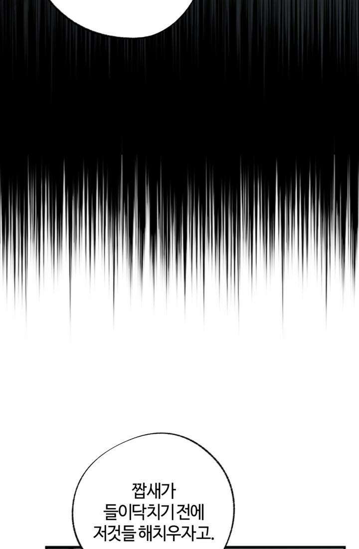 재회의 카르마 ＃26 포위 - No Way Out - 68