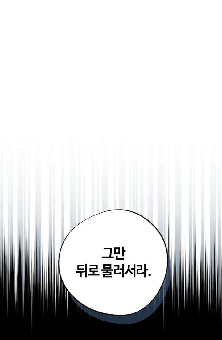 재회의 카르마 ＃26 포위 - No Way Out - 71