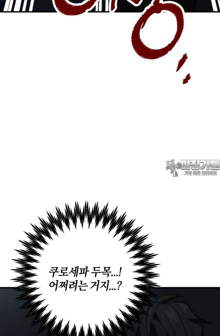 재회의 카르마 ＃26 포위 - No Way Out - 75