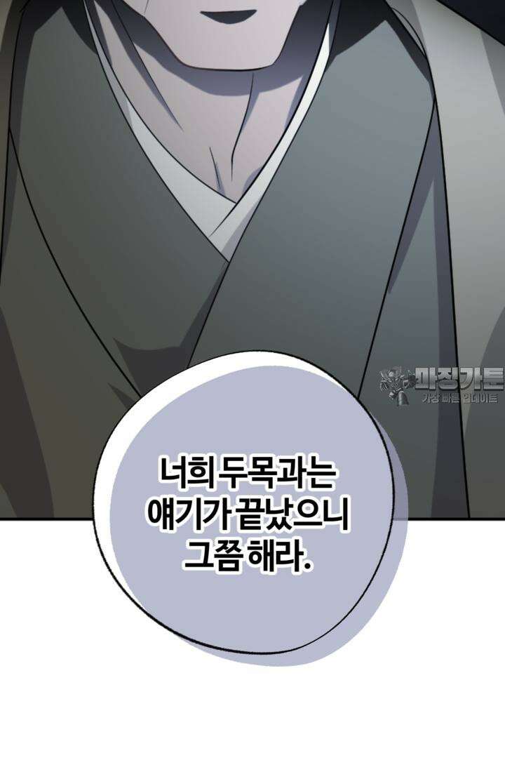 재회의 카르마 ＃26 포위 - No Way Out - 78