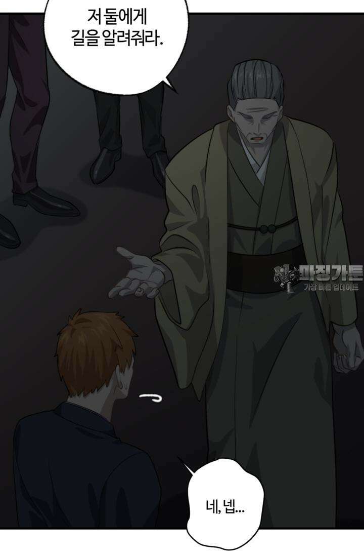 재회의 카르마 ＃26 포위 - No Way Out - 81