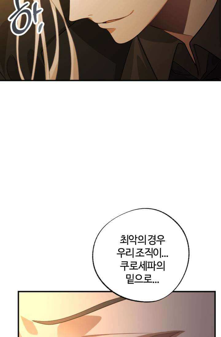재회의 카르마 ＃26 포위 - No Way Out - 100