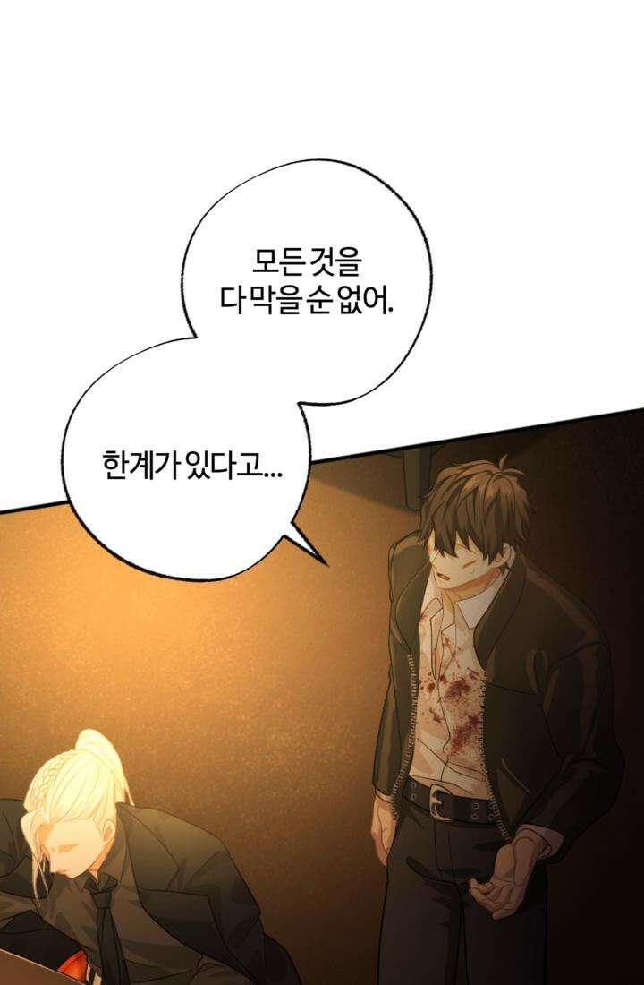 재회의 카르마 ＃26 포위 - No Way Out - 104