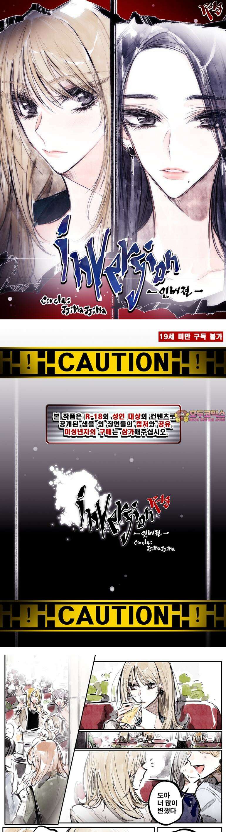 [GL] inversion-인버젼- 1화 (上) 1