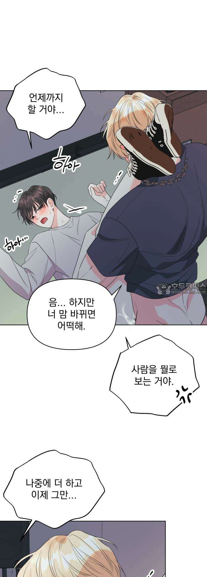 Re-playlist(리플레이리스트) 22화 6