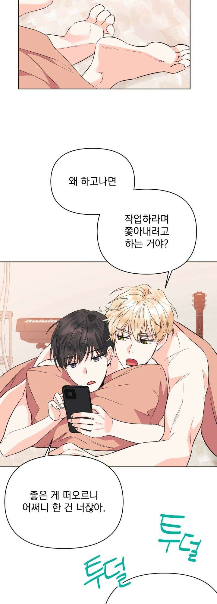 Re-playlist(리플레이리스트) 22화 23
