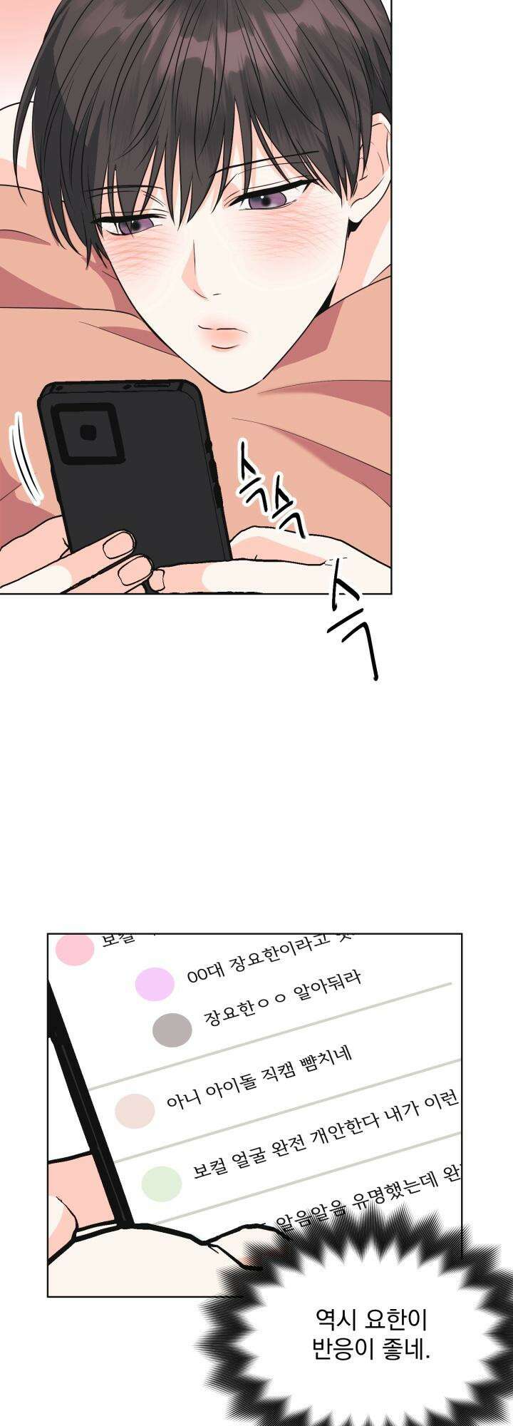 Re-playlist(리플레이리스트) 22화 26
