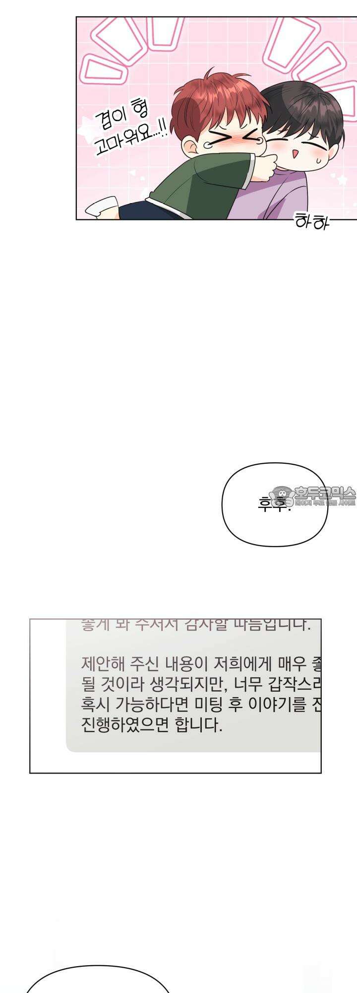 Re-playlist(리플레이리스트) 22화 48