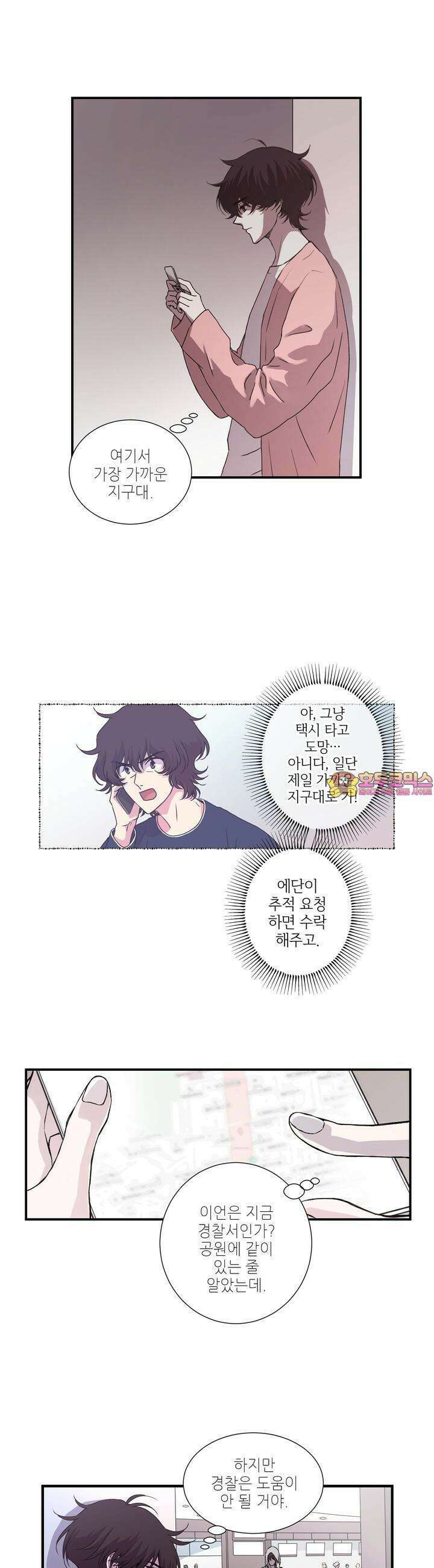 키메라 하트 19화 1