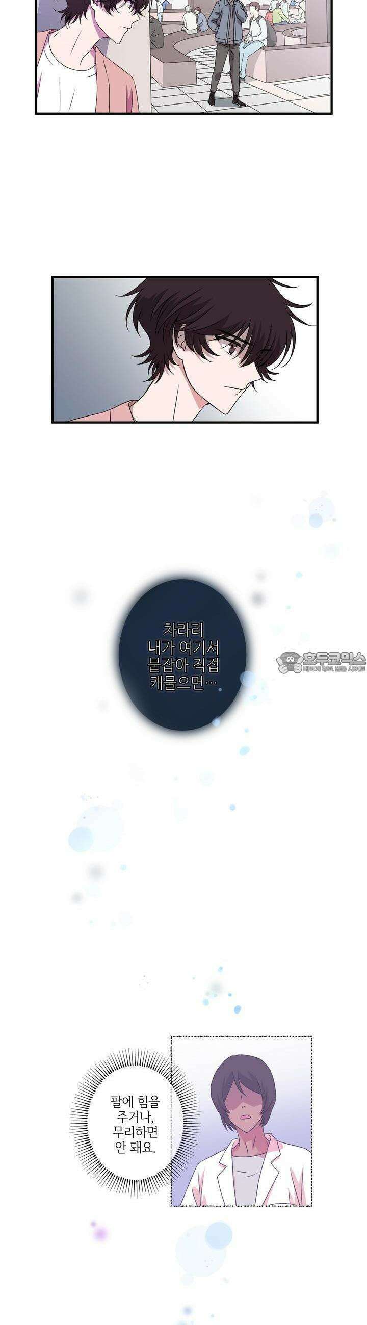 키메라 하트 19화 2