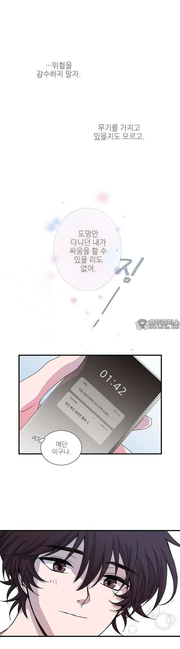 키메라 하트 19화 4