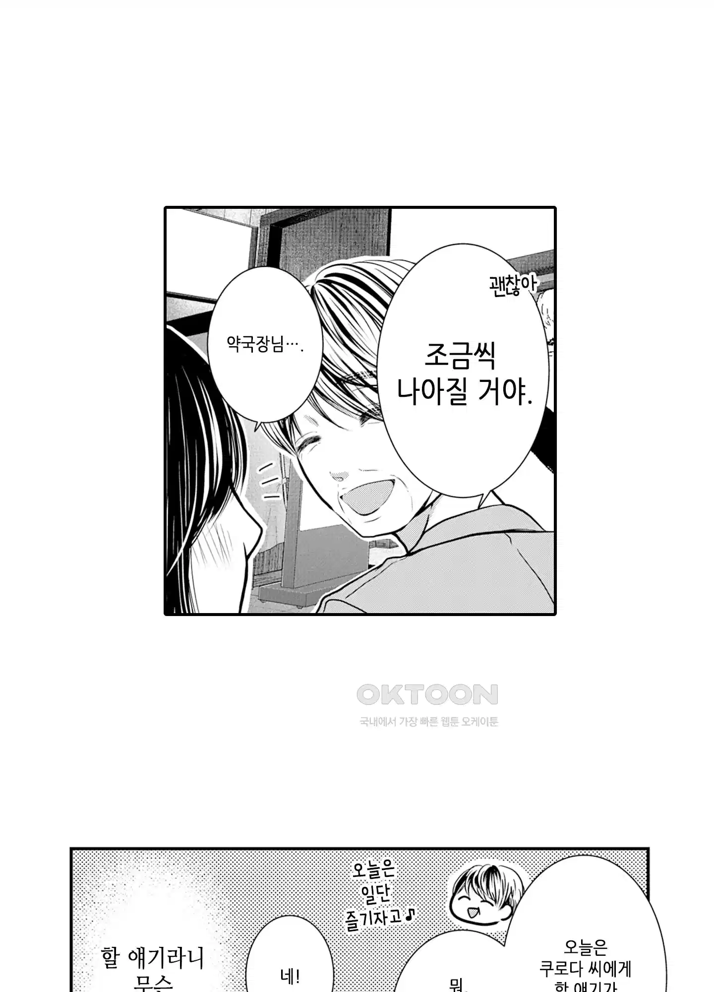 3651일, 더해서 사랑해 줘 16화 4
