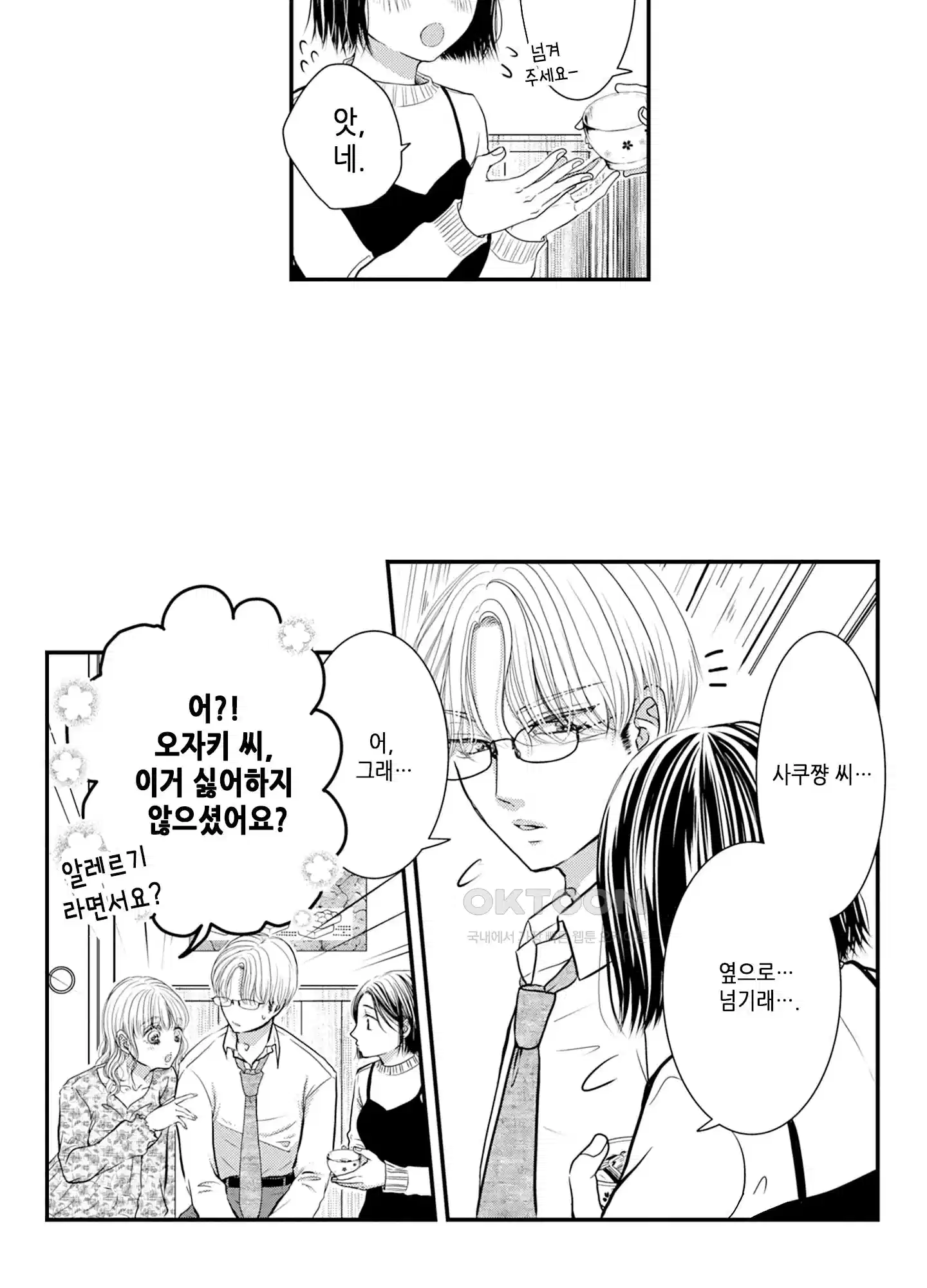 3651일, 더해서 사랑해 줘 16화 6