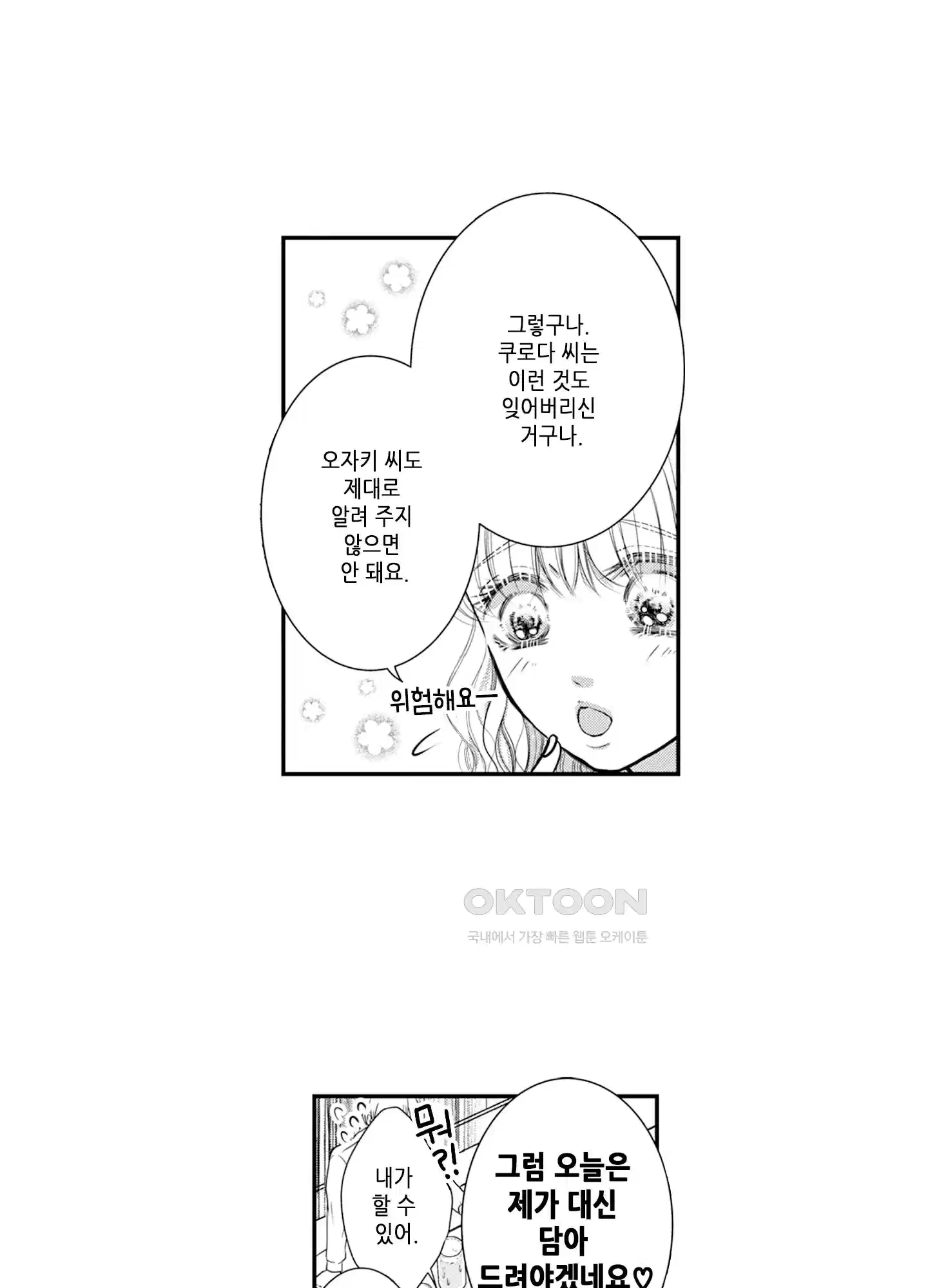 3651일, 더해서 사랑해 줘 16화 7