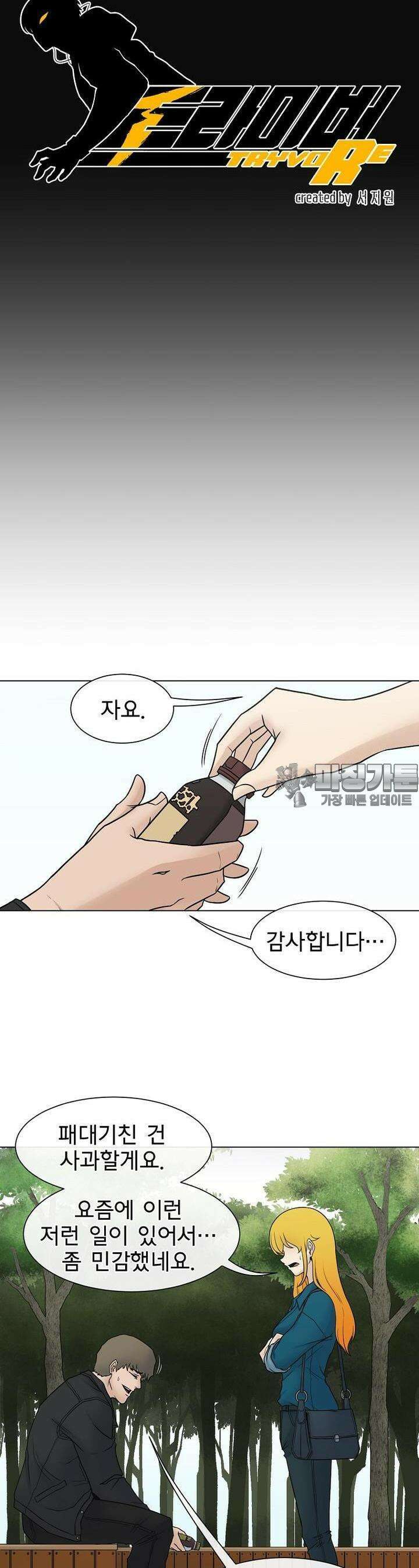 트라이버R 15화 5