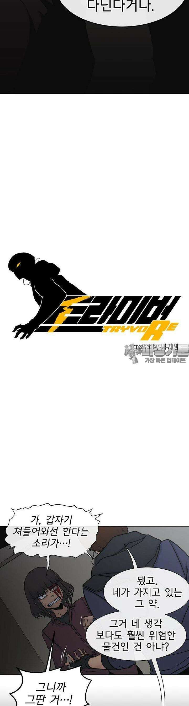 트라이버R 17화 6
